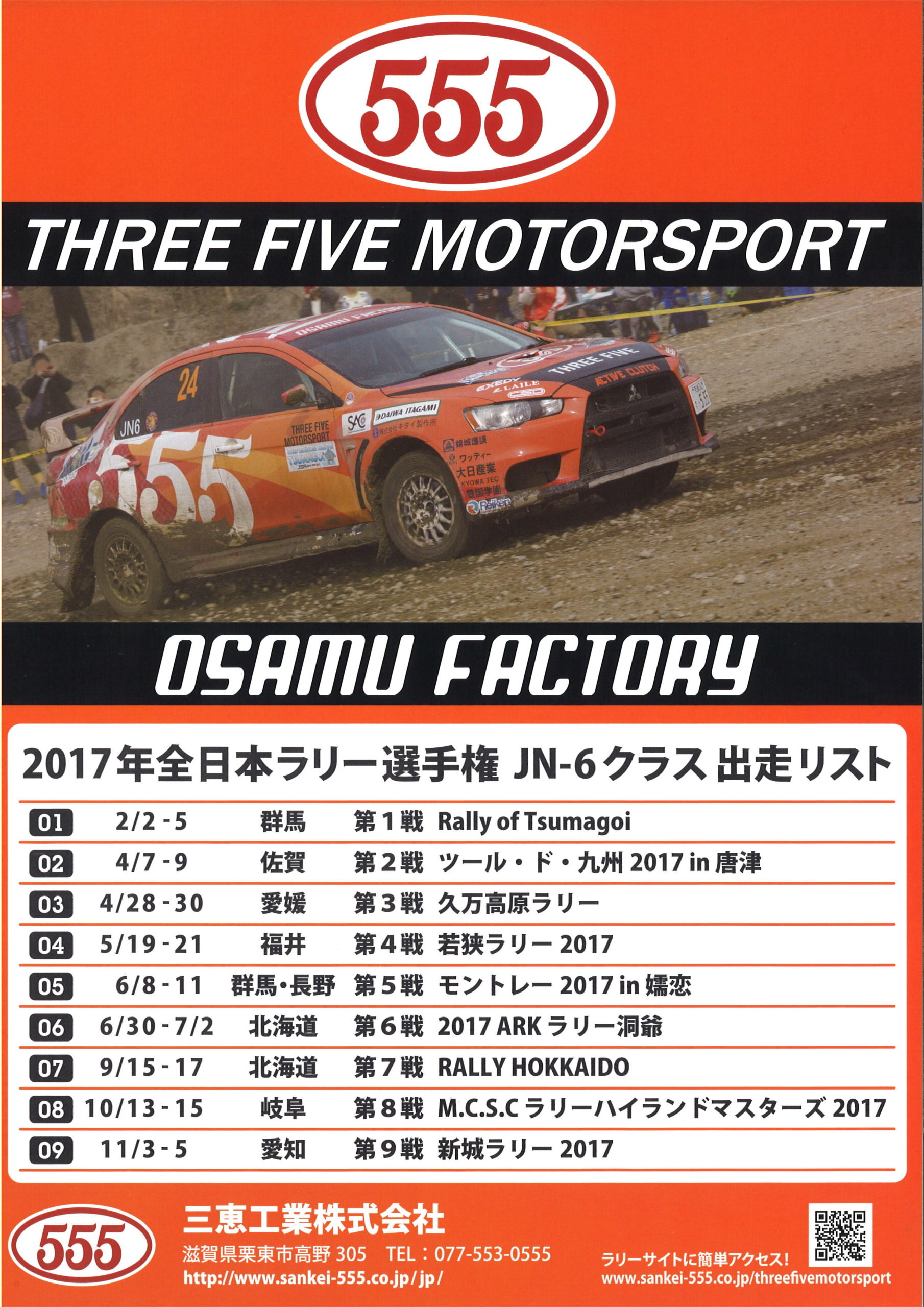 THREE FIVE MOTORSPORT チラシ